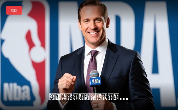 女篮亚洲杯风云再起：战术革新与新一代球员的崛起之路