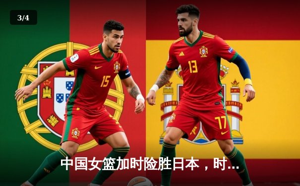 中国女篮加时险胜日本，时隔12年重夺亚洲杯冠军 - 3